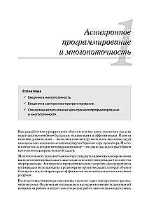 C# Współbieżność. Programowanie asynchroniczne i wielowątkowość
