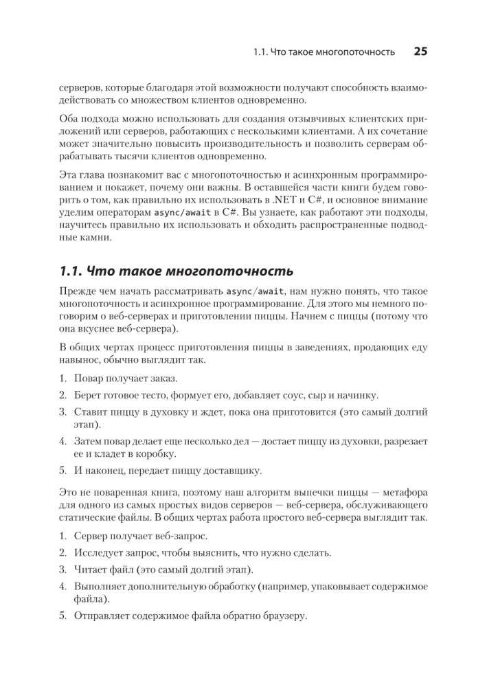 C# Współbieżność. Programowanie asynchroniczne i wielowątkowość