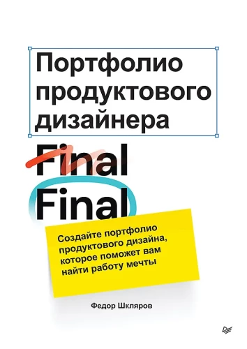 Produktu dizainera portfelis. Final Final