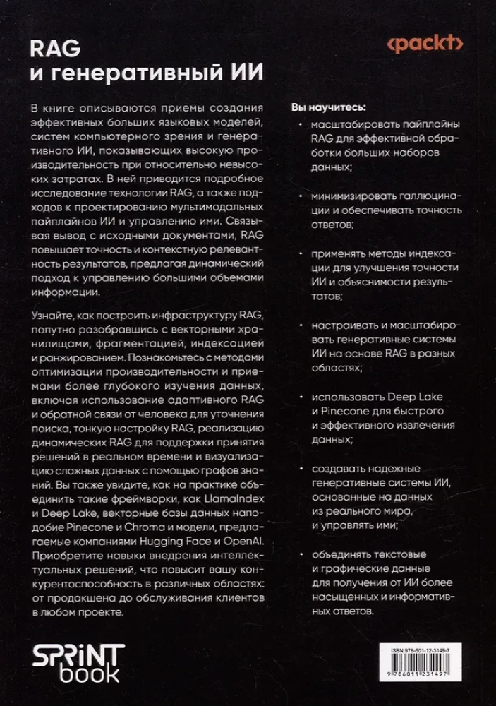 RAG i generatywna sztuczna inteligencja. Tworzenie własnych pipeline'ów RAG za pomocą LlamaIndex, Deep Lake i Pinecone