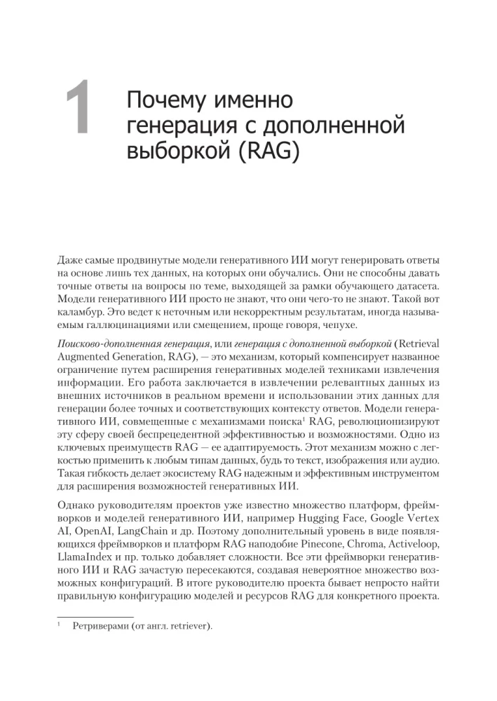 RAG i generatywna sztuczna inteligencja. Tworzenie własnych pipeline'ów RAG za pomocą LlamaIndex, Deep Lake i Pinecone