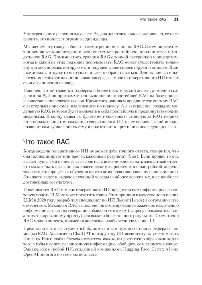 RAG i generatywna sztuczna inteligencja. Tworzenie własnych pipeline'ów RAG za pomocą LlamaIndex, Deep Lake i Pinecone