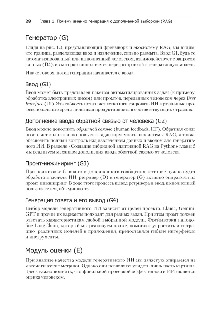 RAG i generatywna sztuczna inteligencja. Tworzenie własnych pipeline'ów RAG za pomocą LlamaIndex, Deep Lake i Pinecone