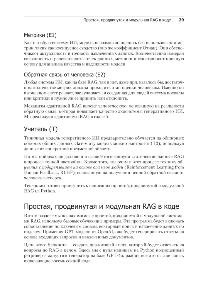 RAG i generatywna sztuczna inteligencja. Tworzenie własnych pipeline'ów RAG za pomocą LlamaIndex, Deep Lake i Pinecone