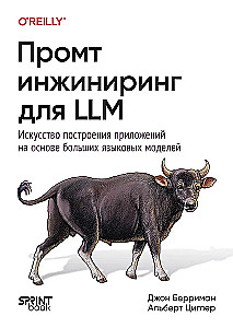 Inżynieria Prototypów dla LLM. Sztuka budowania aplikacji opartych na dużych modelach językowych