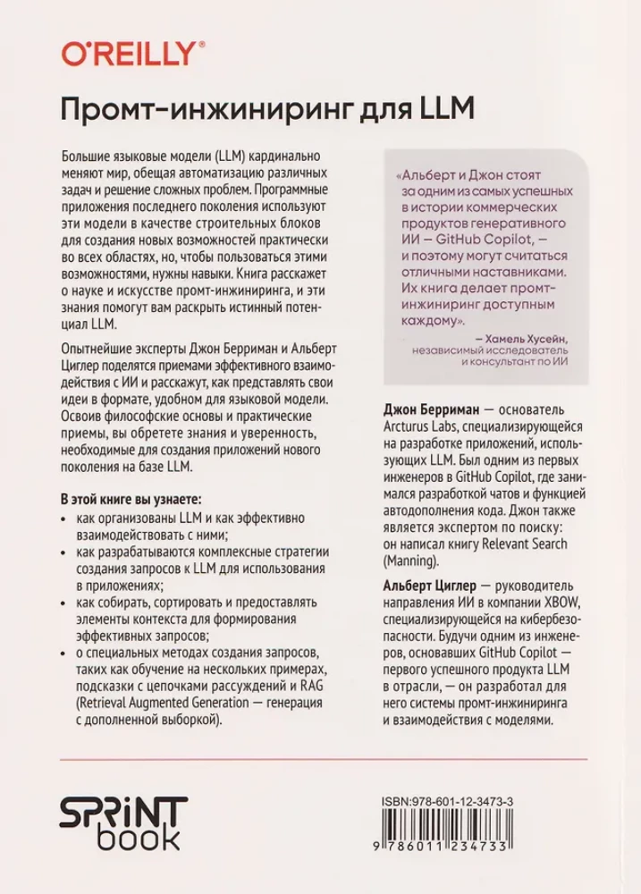 Inżynieria Prototypów dla LLM. Sztuka budowania aplikacji opartych na dużych modelach językowych