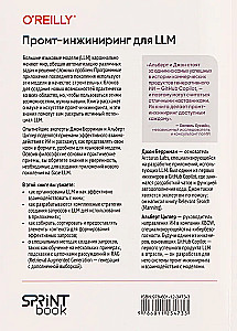 Inżynieria Prototypów dla LLM. Sztuka budowania aplikacji opartych na dużych modelach językowych