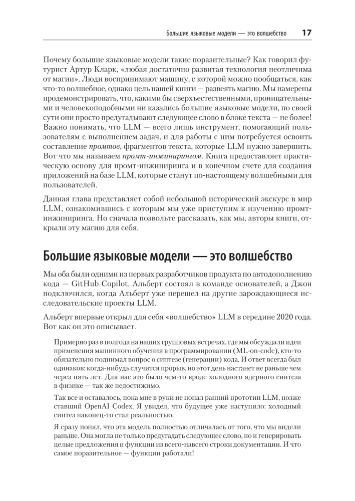 Inżynieria Prototypów dla LLM. Sztuka budowania aplikacji opartych na dużych modelach językowych