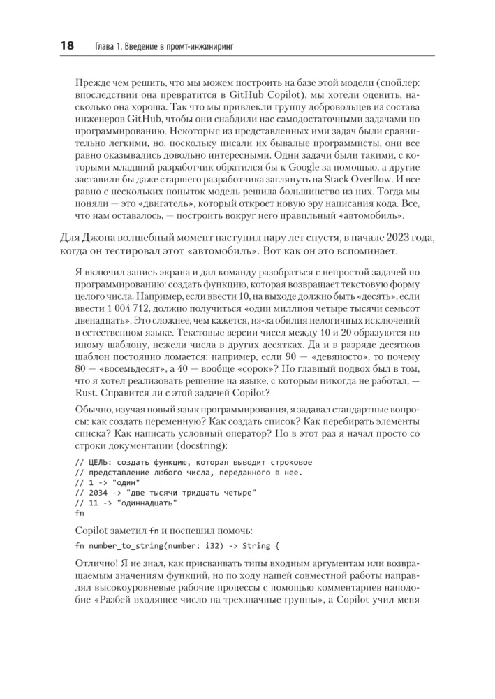 Inżynieria Prototypów dla LLM. Sztuka budowania aplikacji opartych na dużych modelach językowych
