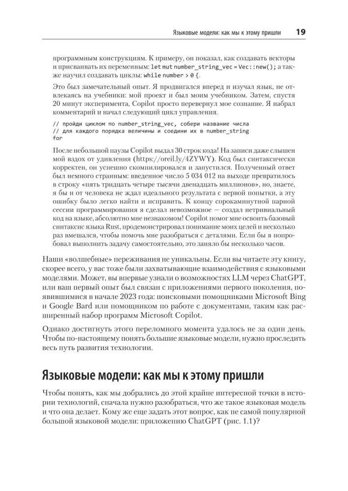 Inżynieria Prototypów dla LLM. Sztuka budowania aplikacji opartych na dużych modelach językowych