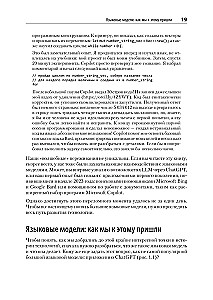 Inżynieria Prototypów dla LLM. Sztuka budowania aplikacji opartych na dużych modelach językowych