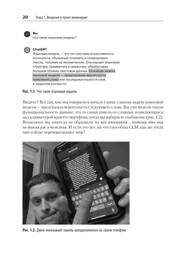 Inżynieria Prototypów dla LLM. Sztuka budowania aplikacji opartych na dużych modelach językowych