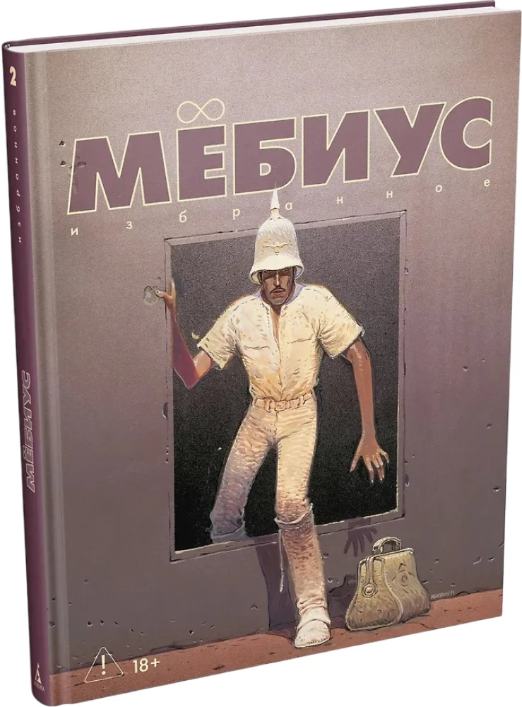 Möbius. Išrinktieji. Knyga 2