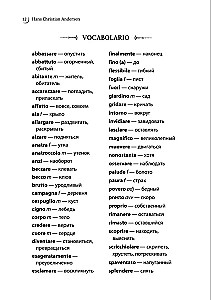 Мир волшебных сказок на итальянском языке