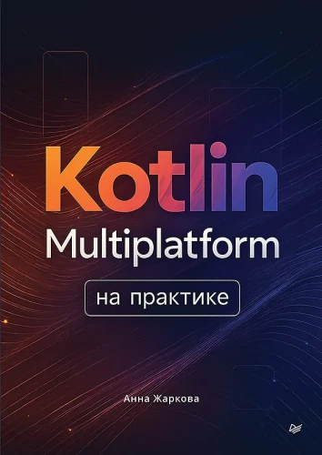 Kotlin Multiplatform in der Praxis
