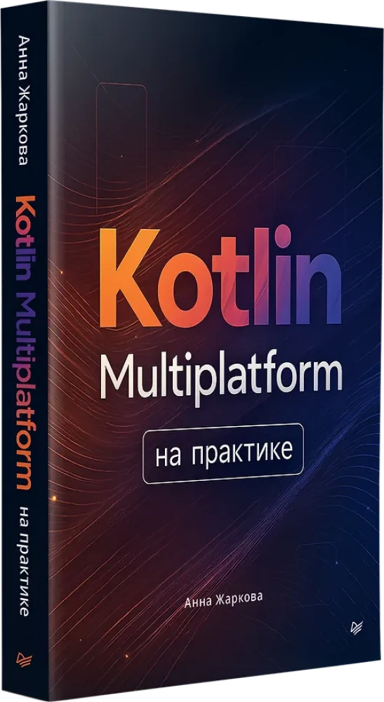 Kotlin Multiplatform w praktyce
