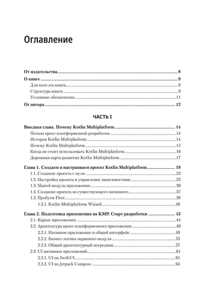 Kotlin Multiplatform w praktyce