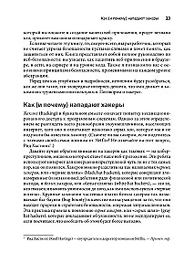 Грокаем безопасность веб-приложений