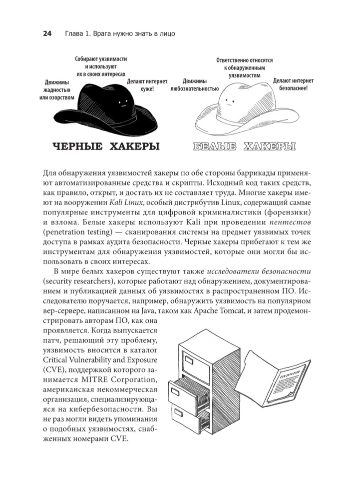Грокаем безопасность веб-приложений