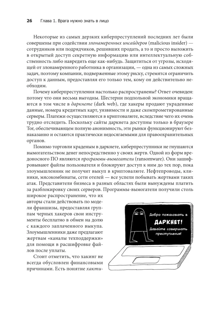Грокаем безопасность веб-приложений