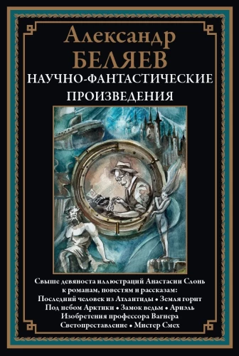 Dzieła science fiction. Ostatni człowiek z Atlantydy, Zamek czarownic, Ariel