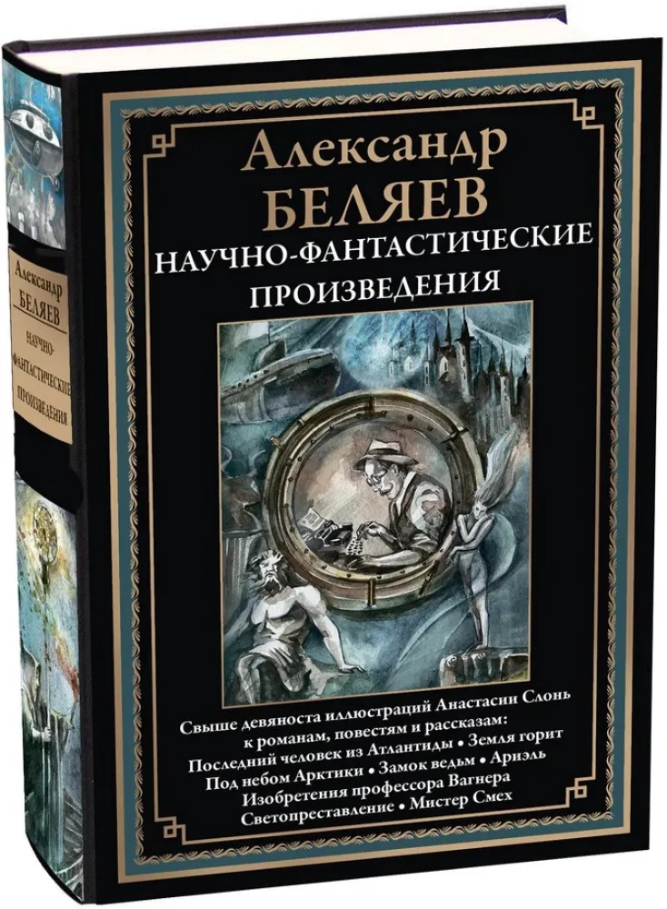 Mokslo fantastikos kūriniai. Paskutinis žmogus iš Atlantidos, Raganių pilis, Arielis