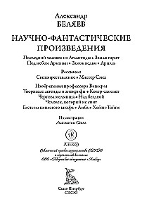 Mokslo fantastikos kūriniai. Paskutinis žmogus iš Atlantidos, Raganių pilis, Arielis