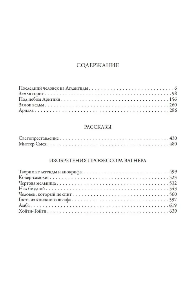 Mokslo fantastikos kūriniai. Paskutinis žmogus iš Atlantidos, Raganių pilis, Arielis