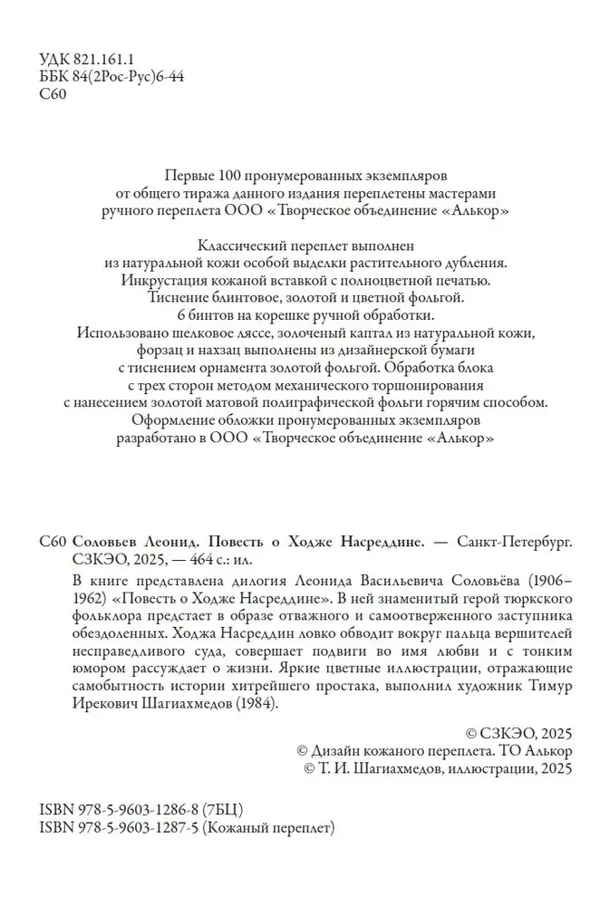 Pasaka apie Hodžą Nasreddiną