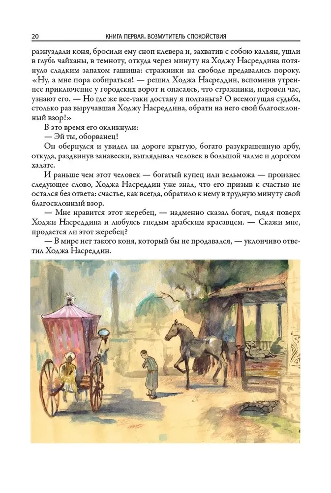 Pasaka apie Hodžą Nasreddiną
