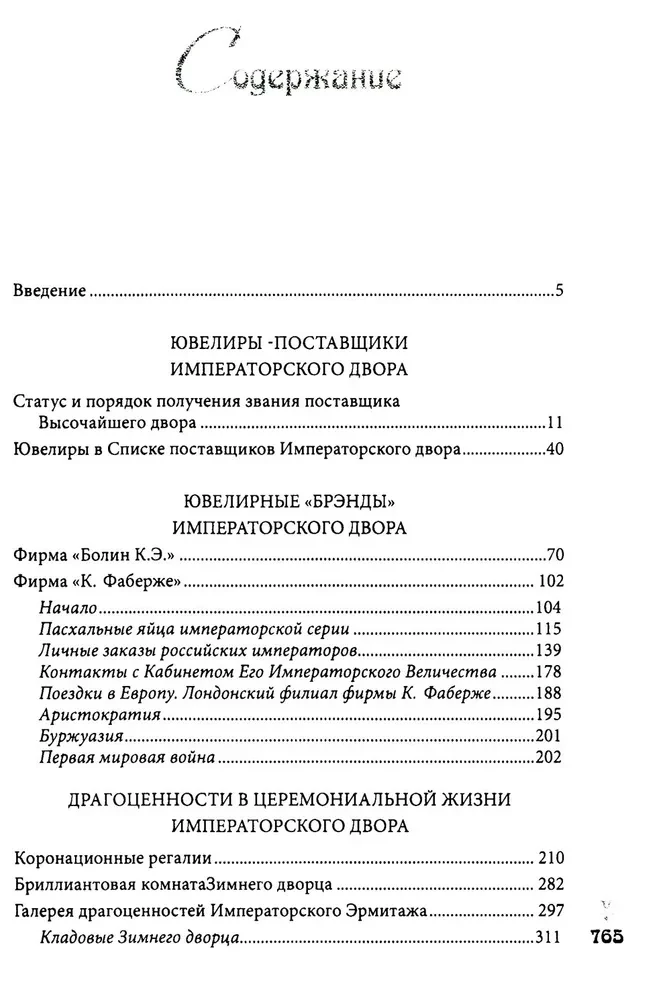 Jewels of the Russian Imperial Court