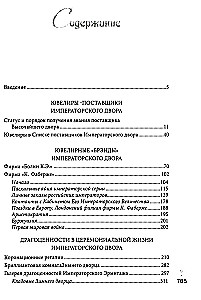 Jewels of the Russian Imperial Court