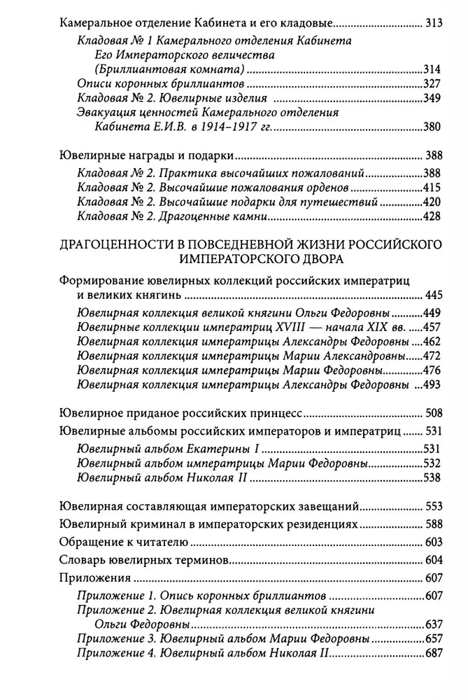 Jewels of the Russian Imperial Court