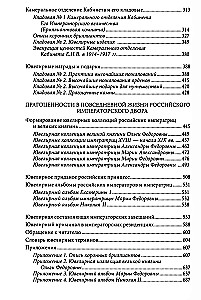 Jewels of the Russian Imperial Court
