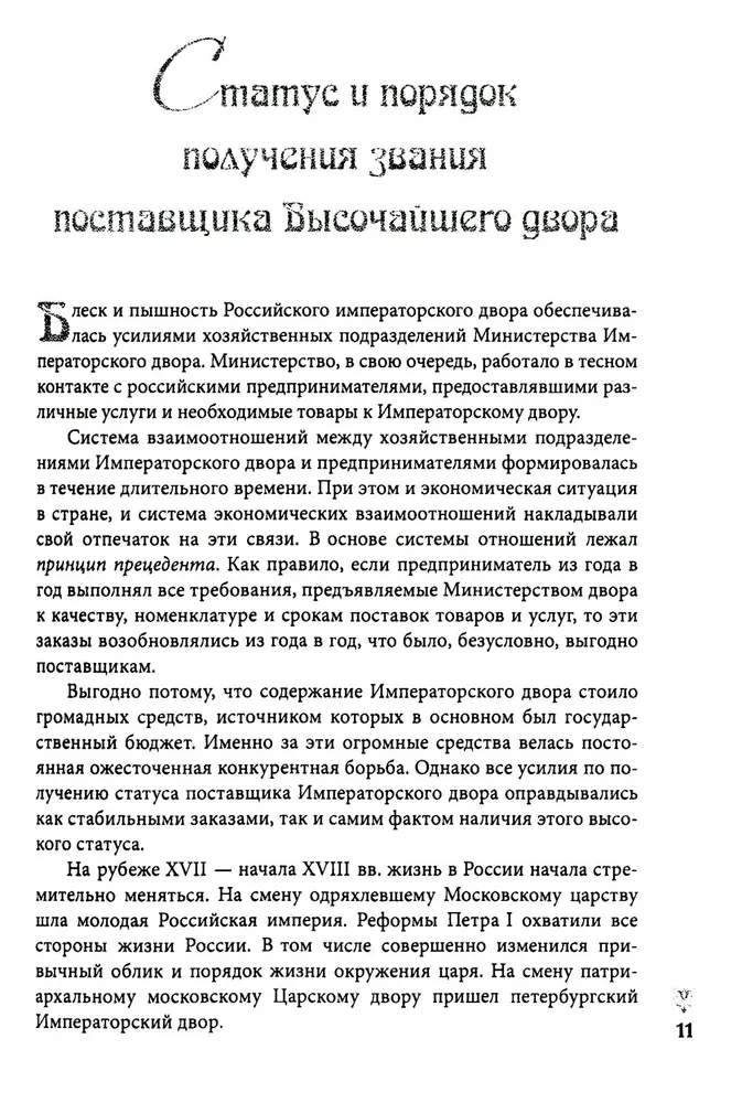 Jewels of the Russian Imperial Court