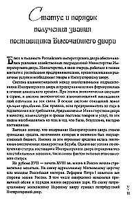 Jewels of the Russian Imperial Court