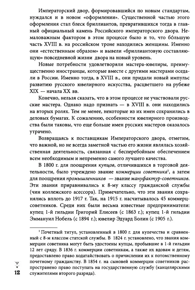 Jewels of the Russian Imperial Court