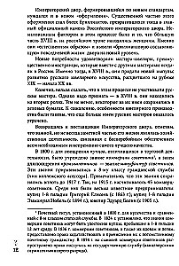 Jewels of the Russian Imperial Court