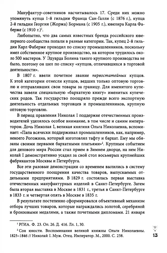 Jewels of the Russian Imperial Court