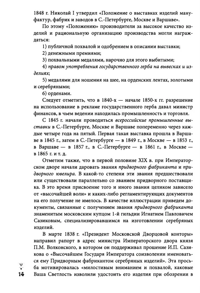 Jewels of the Russian Imperial Court