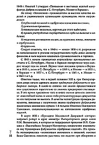 Jewels of the Russian Imperial Court