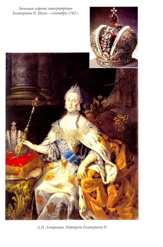 Jewels of the Russian Imperial Court