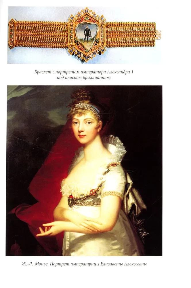 Jewels of the Russian Imperial Court