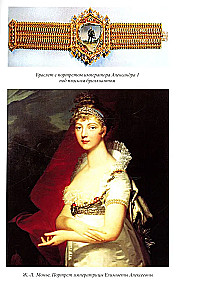 Jewels of the Russian Imperial Court