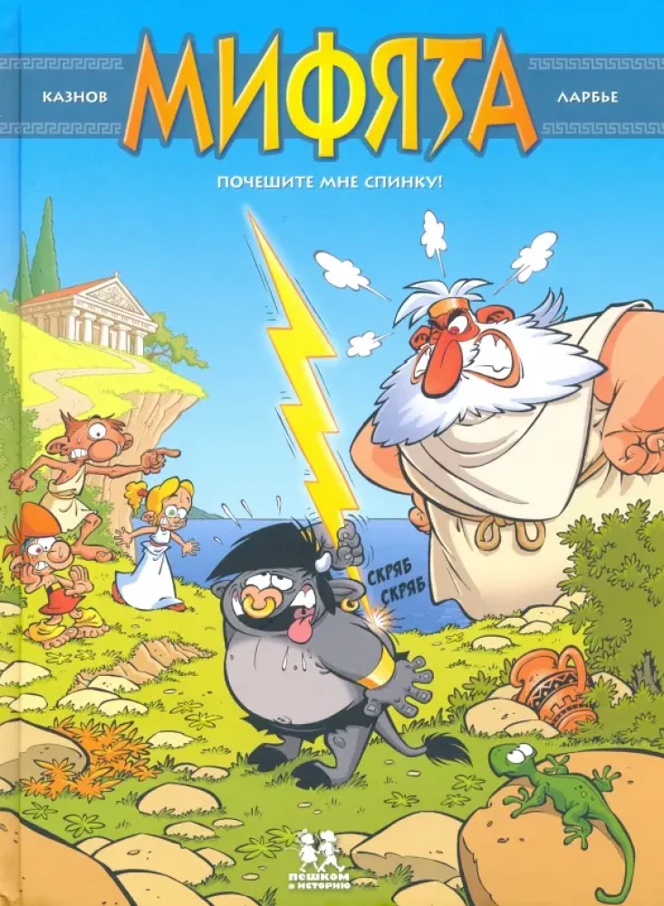 Myfya. Band 1. Kratzt mir den Rücken