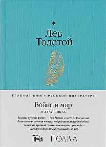 Karo ir taika (2 tomais)