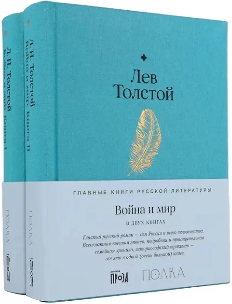 Karo ir taika (2 tomais)