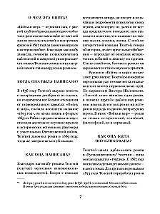 Karo ir taika (2 tomais)