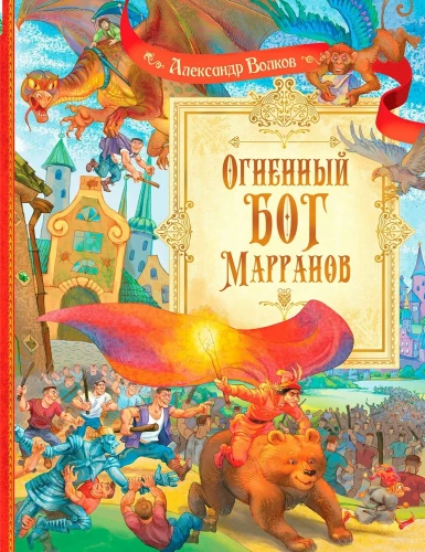 The Fiery God of Marranos