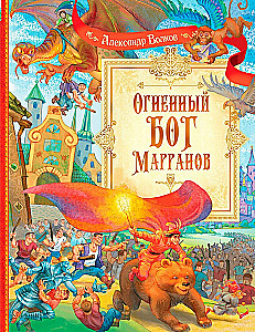 Ognisty bóg Marranów